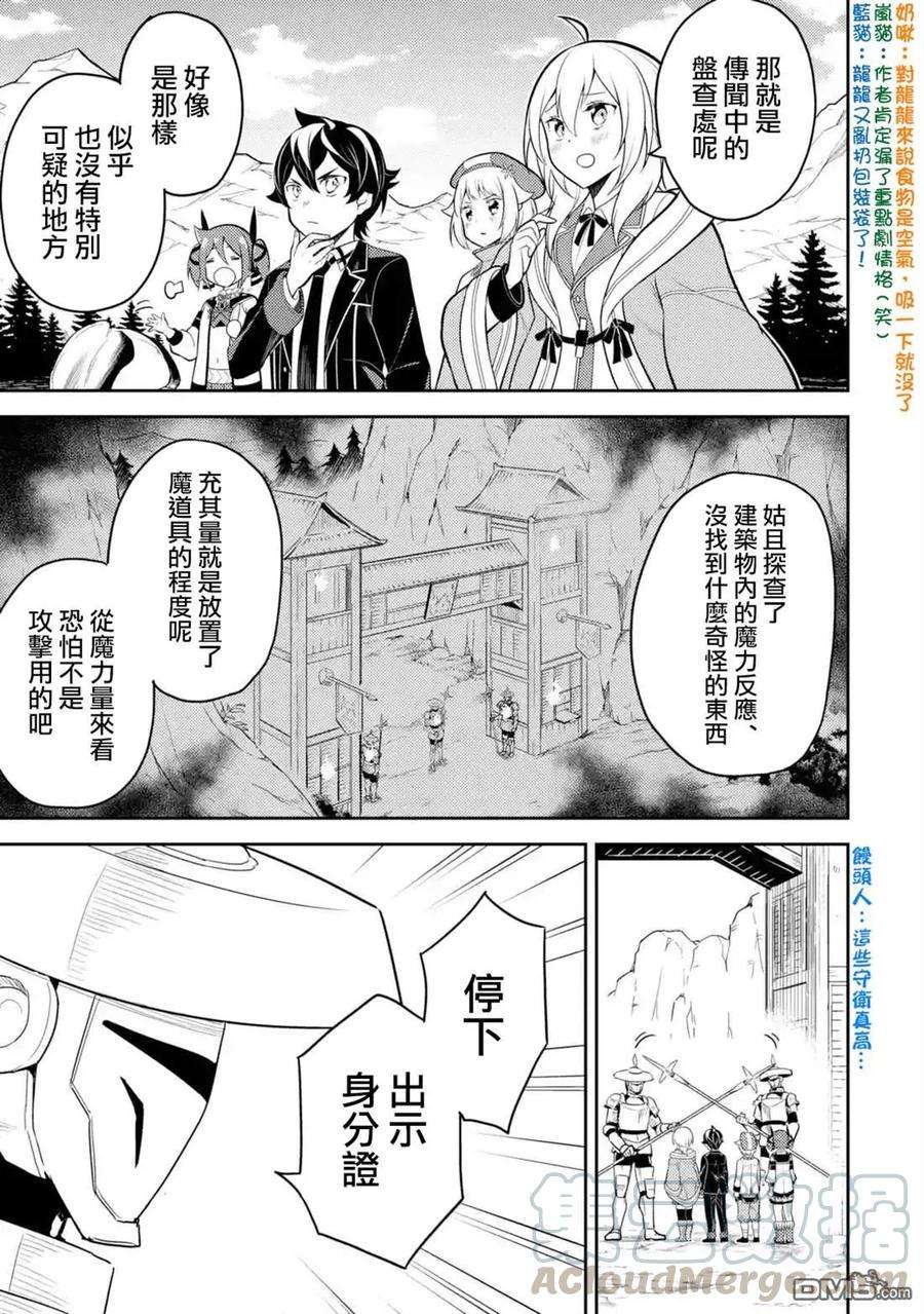 失格纹的最强贤者～世界最强的贤者为了变得更强而转生了-34-3 最强贤者，与S级战斗3