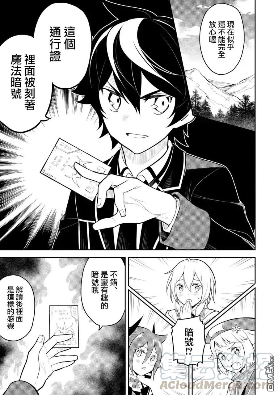 失格纹的最强贤者～世界最强的贤者为了变得更强而转生了-34-3 最强贤者，与S级战斗3