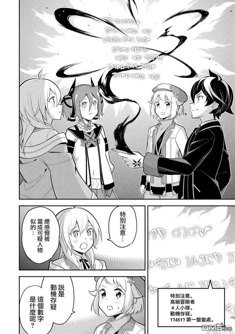 失格纹的最强贤者～世界最强的贤者为了变得更强而转生了-34-3 最强贤者，与S级战斗3