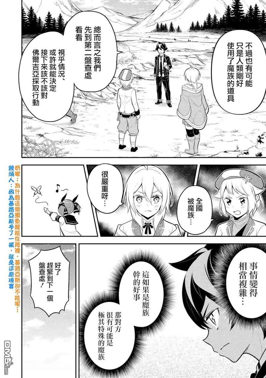 失格纹的最强贤者～世界最强的贤者为了变得更强而转生了-34-3 最强贤者，与S级战斗3