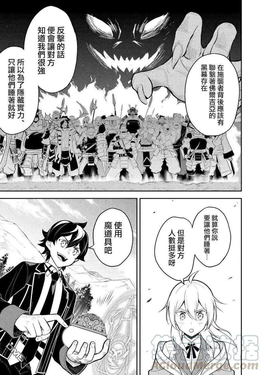 失格纹的最强贤者～世界最强的贤者为了变得更强而转生了-35-1 最强贤者，潜入1