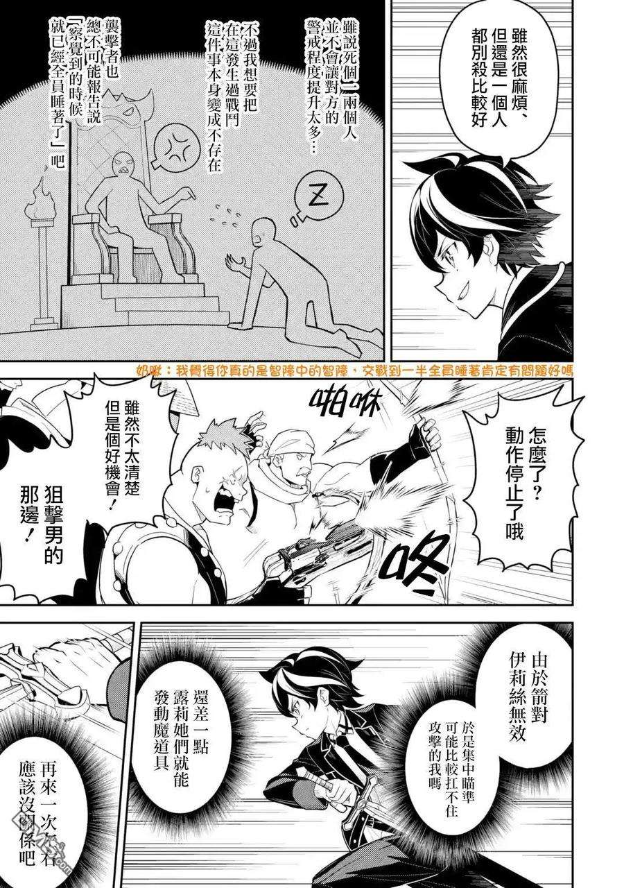 失格纹的最强贤者～世界最强的贤者为了变得更强而转生了-35-1 最强贤者，潜入1