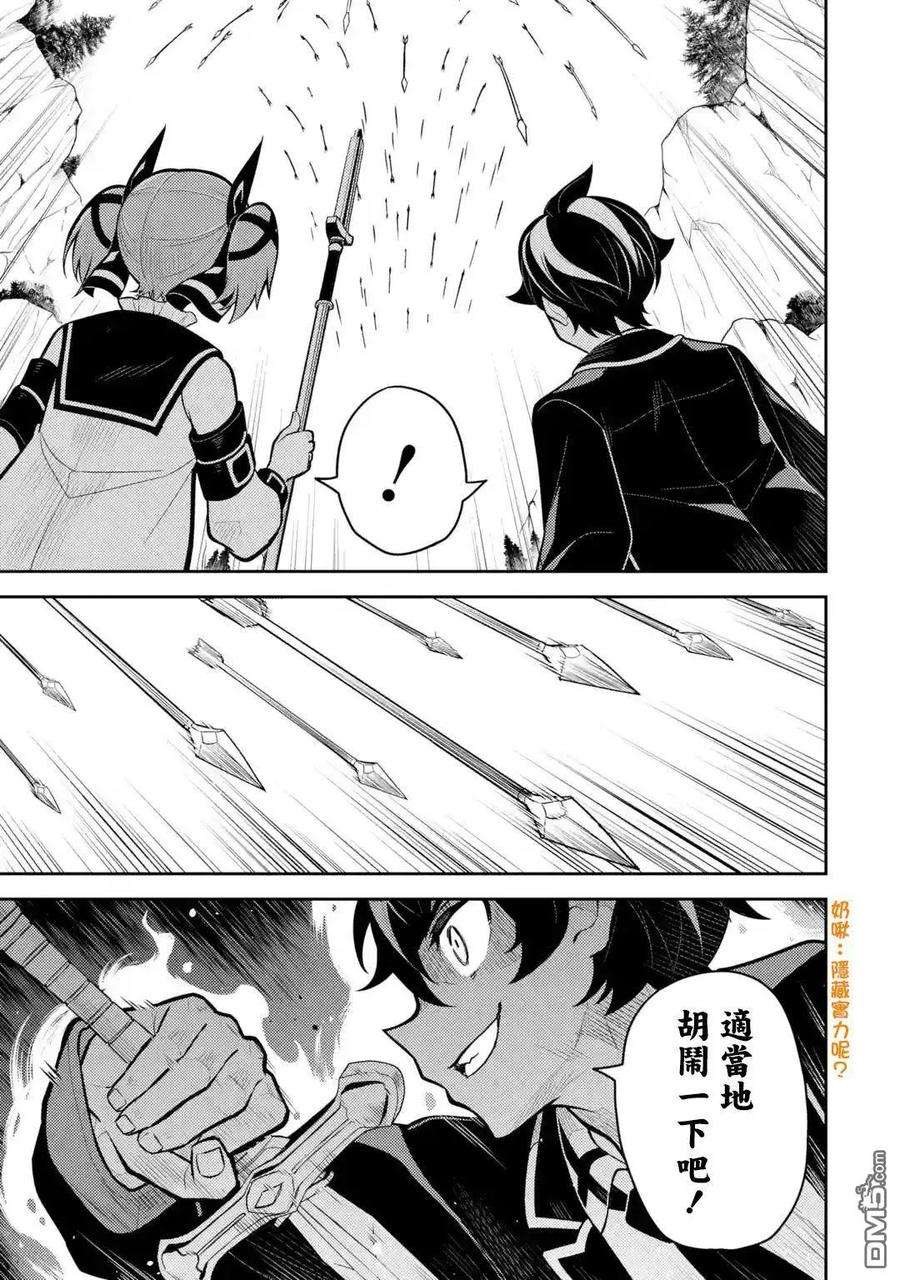 失格纹的最强贤者～世界最强的贤者为了变得更强而转生了-35-1 最强贤者，潜入1