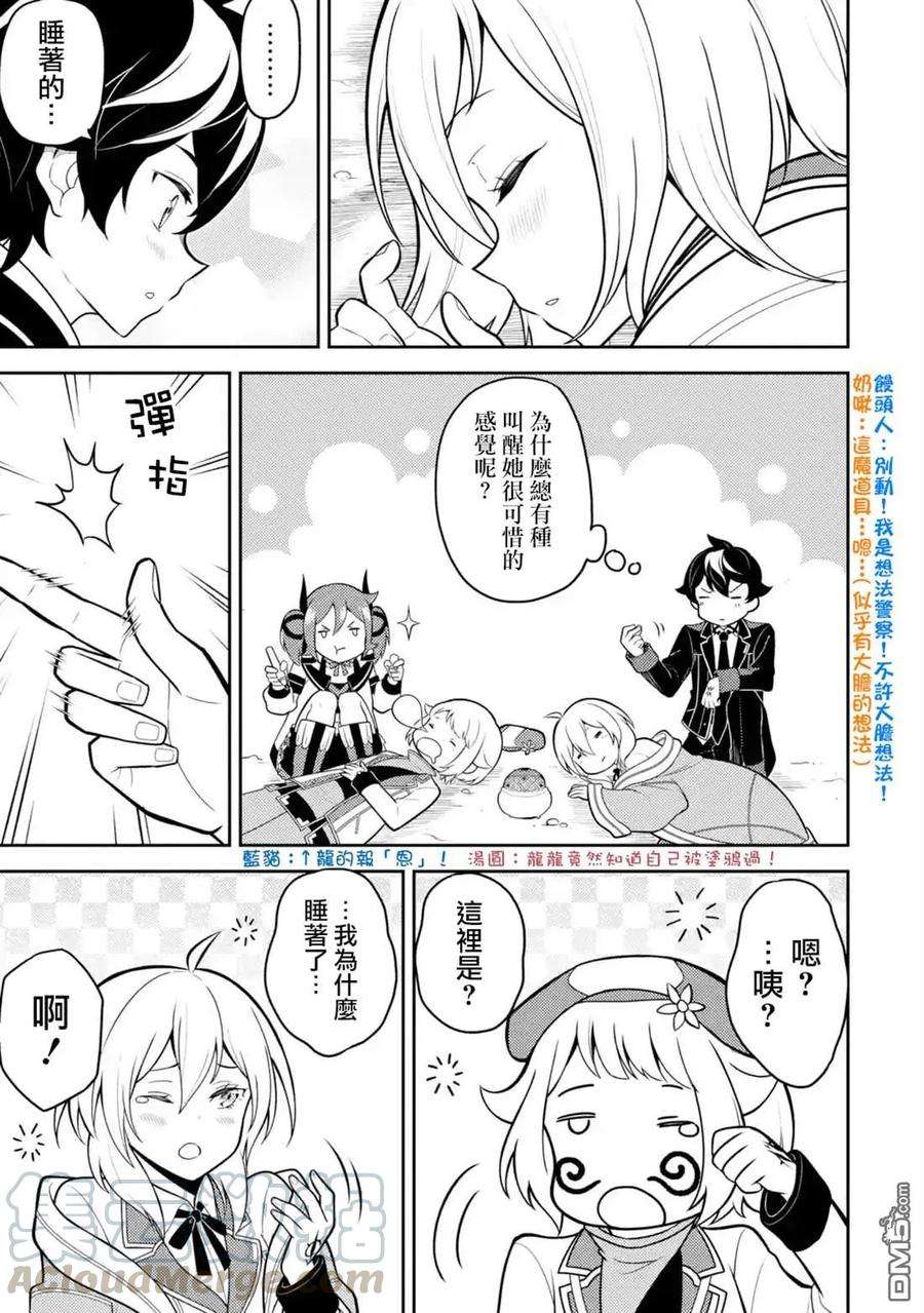 失格纹的最强贤者～世界最强的贤者为了变得更强而转生了-35-2 最强贤者，潜入2