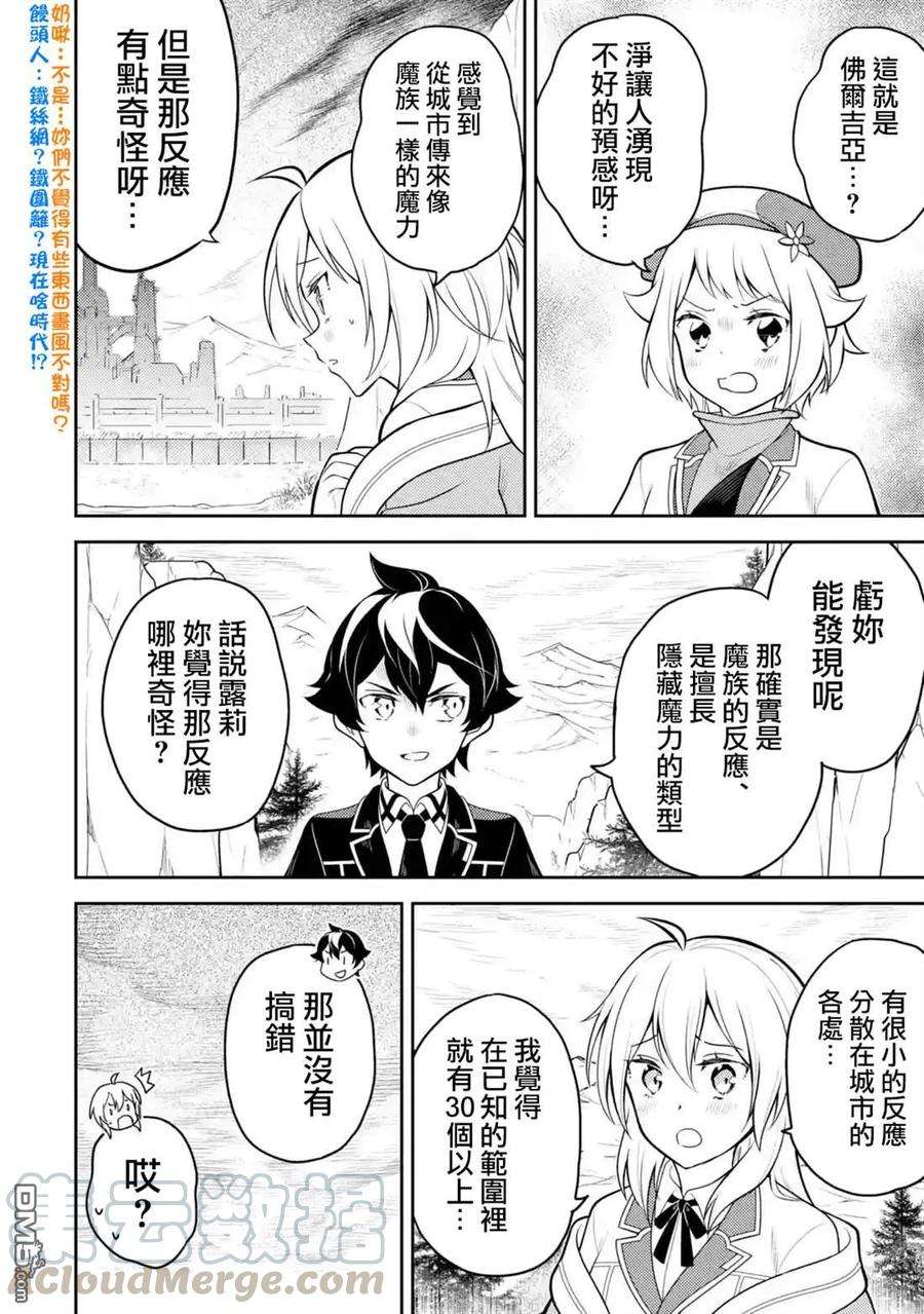 失格纹的最强贤者～世界最强的贤者为了变得更强而转生了-35-2 最强贤者，潜入2