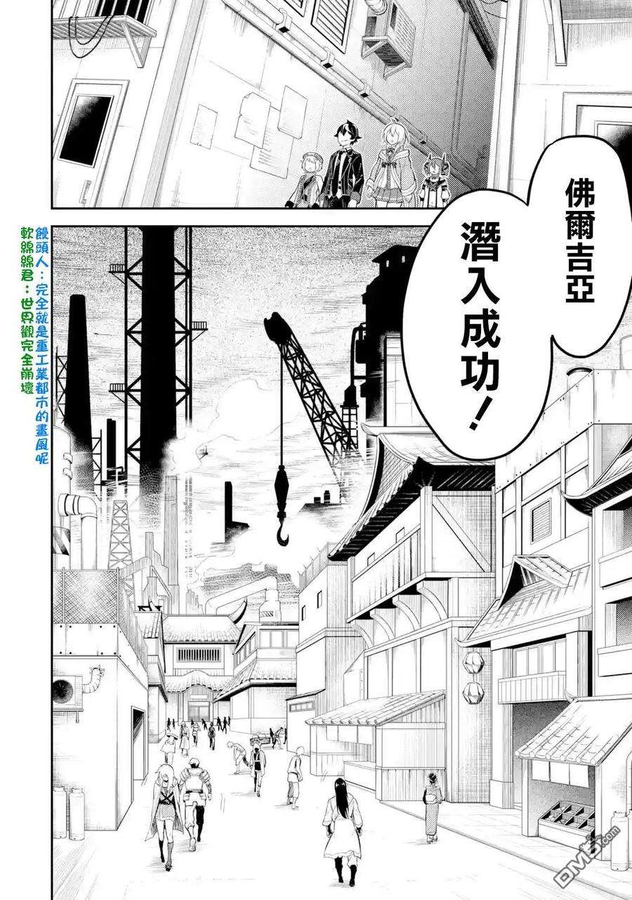 失格纹的最强贤者～世界最强的贤者为了变得更强而转生了-35-3 最强贤者，潜入3