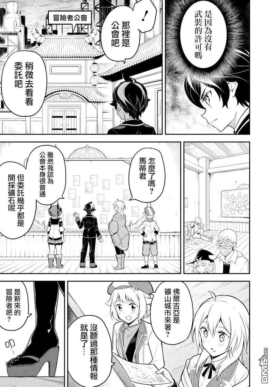 失格纹的最强贤者～世界最强的贤者为了变得更强而转生了-35-3 最强贤者，潜入3