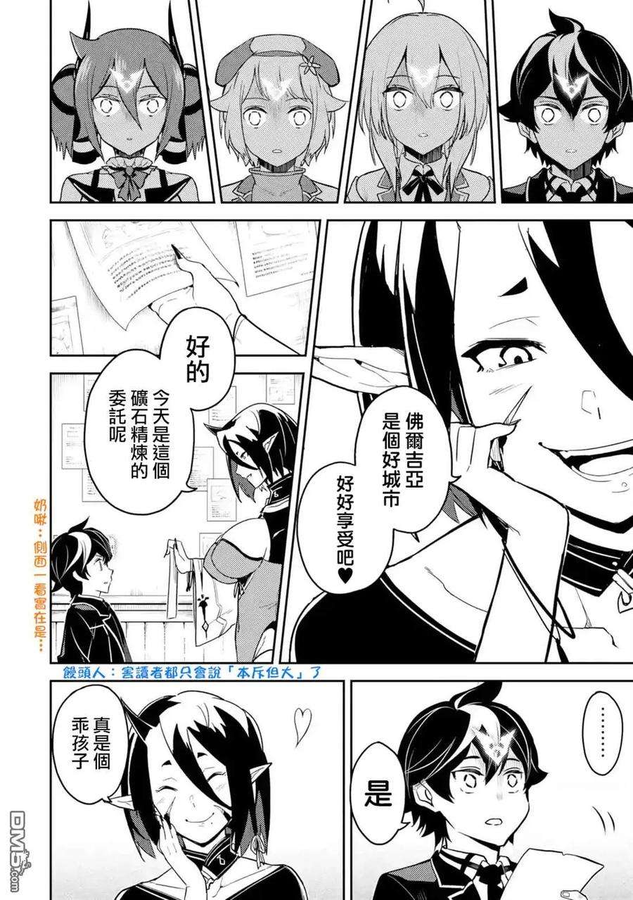 失格纹的最强贤者～世界最强的贤者为了变得更强而转生了-35-4 最强贤者，潜入4