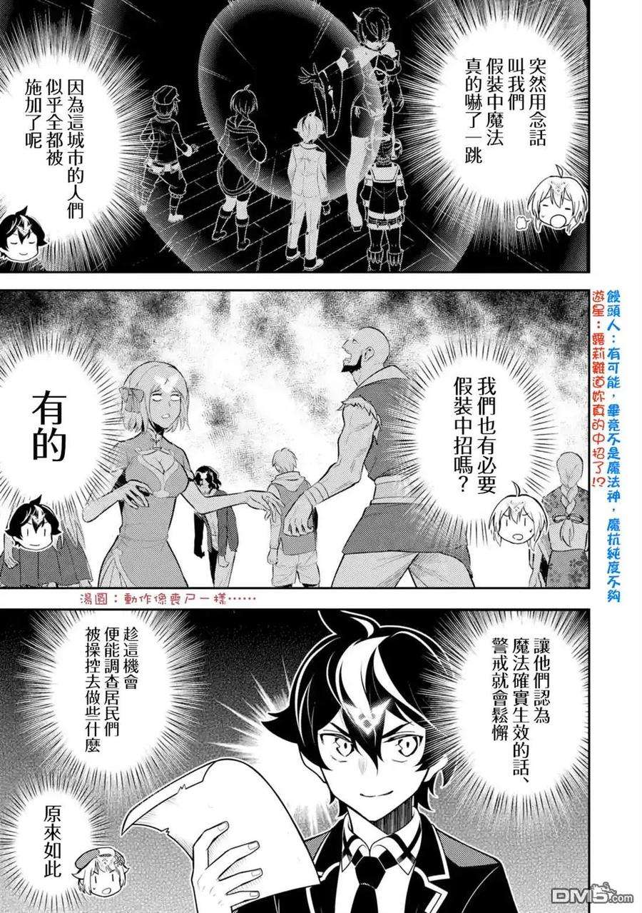 失格纹的最强贤者～世界最强的贤者为了变得更强而转生了-35-4 最强贤者，潜入4