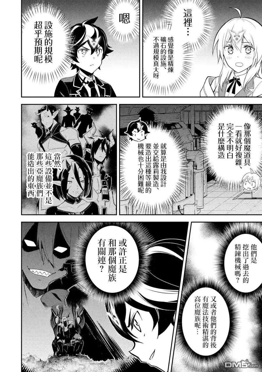 失格纹的最强贤者～世界最强的贤者为了变得更强而转生了-36-1 最强贤者，假装中了魔法