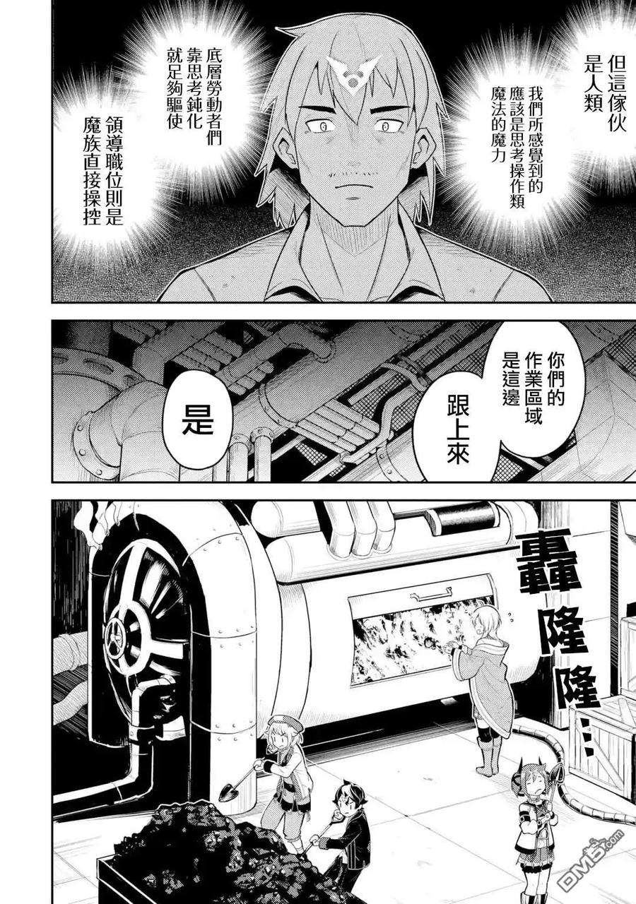 失格纹的最强贤者～世界最强的贤者为了变得更强而转生了-36-1 最强贤者，假装中了魔法