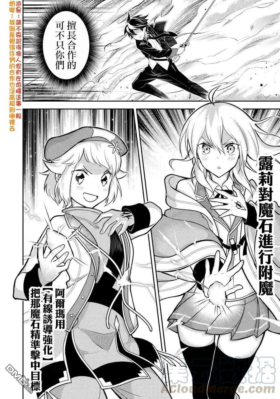 失格纹的最强贤者～世界最强的贤者为了变得更强而转生了-36-4 最强贤者，假装中了魔法