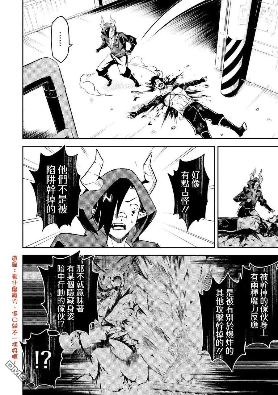 失格纹的最强贤者～世界最强的贤者为了变得更强而转生了-36-4 最强贤者，假装中了魔法