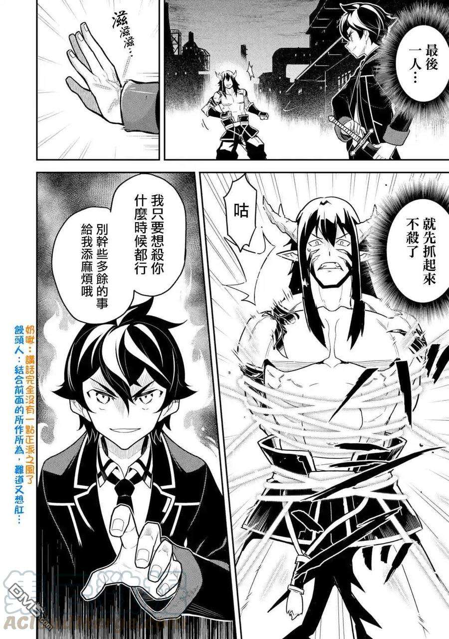 失格纹的最强贤者～世界最强的贤者为了变得更强而转生了-37-1 最强贤者，解放城市