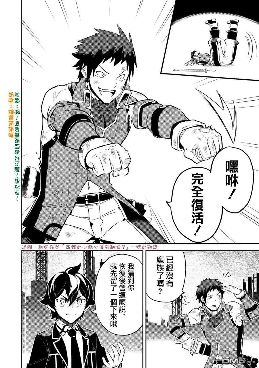 失格纹的最强贤者～世界最强的贤者为了变得更强而转生了-37-2 最强贤者，解放城市