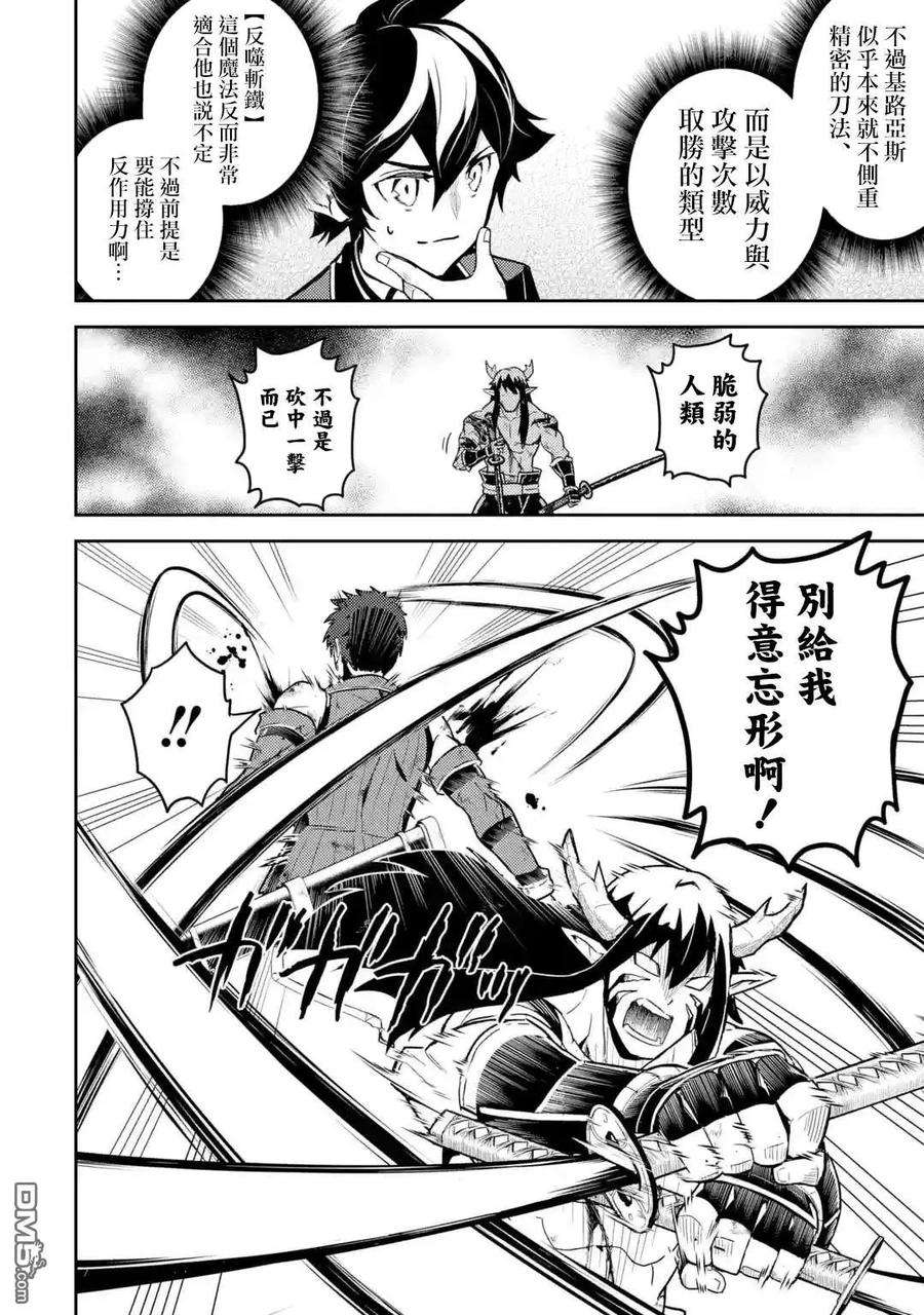 失格纹的最强贤者～世界最强的贤者为了变得更强而转生了-37-2 最强贤者，解放城市