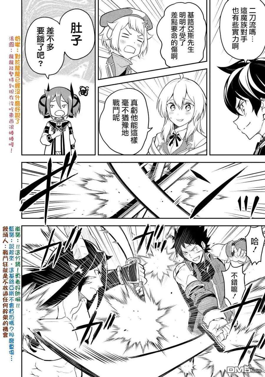 失格纹的最强贤者～世界最强的贤者为了变得更强而转生了-37-2 最强贤者，解放城市