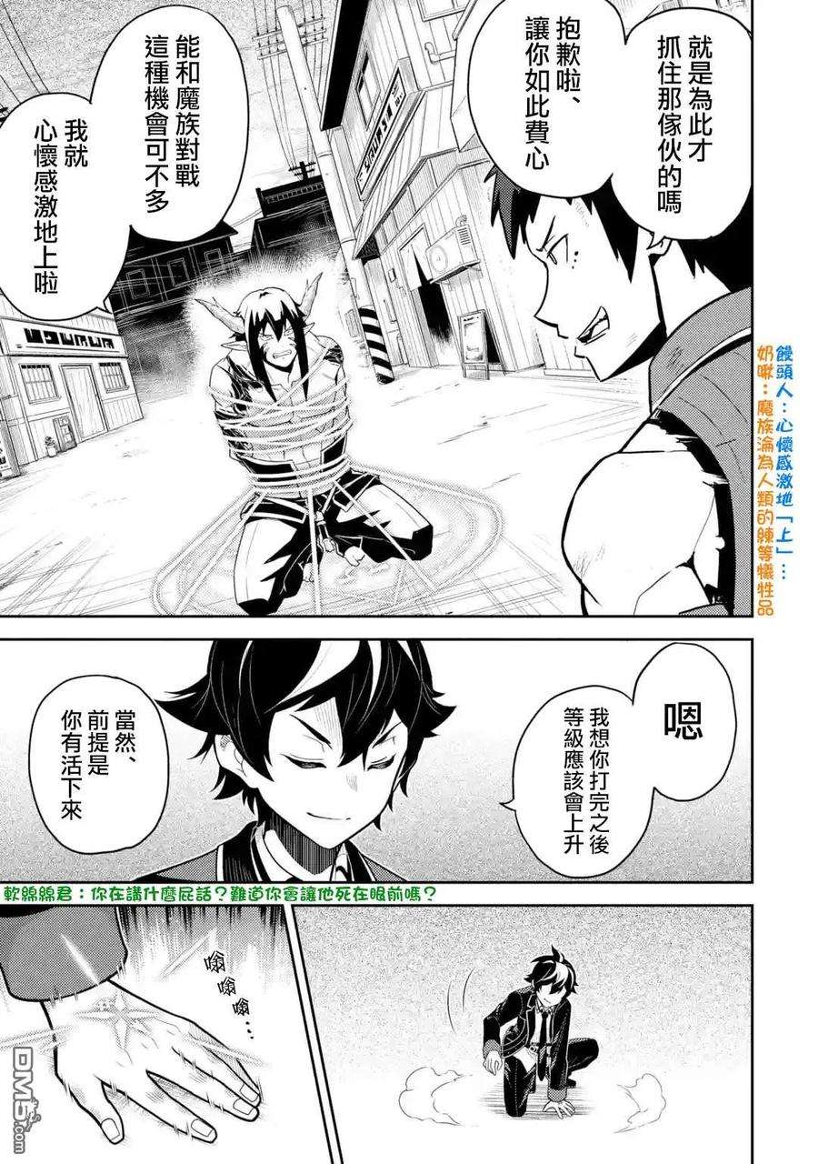 失格纹的最强贤者～世界最强的贤者为了变得更强而转生了-37-3 最强贤者，解放城市