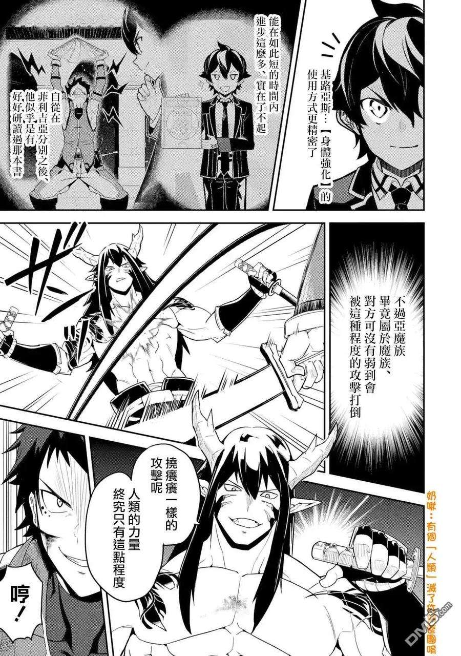 失格纹的最强贤者～世界最强的贤者为了变得更强而转生了-37-3 最强贤者，解放城市