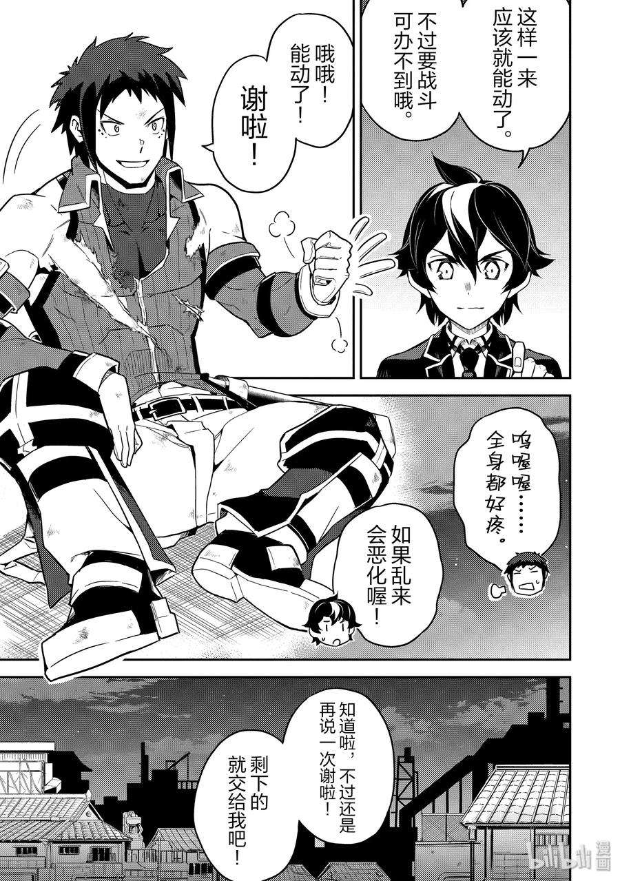 失格纹的最强贤者～世界最强的贤者为了变得更强而转生了-37-4 最强贤者，解放城市