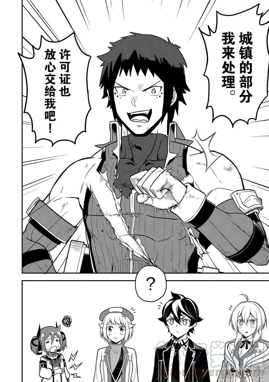 失格纹的最强贤者～世界最强的贤者为了变得更强而转生了-37-4 最强贤者，解放城市