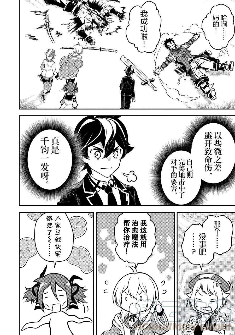 失格纹的最强贤者～世界最强的贤者为了变得更强而转生了-37-4 最强贤者，解放城市