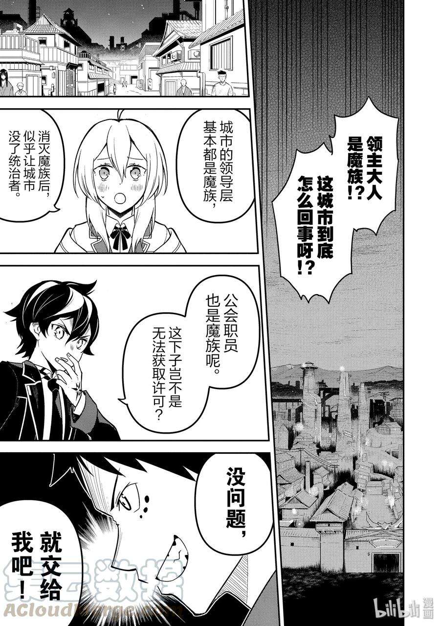 失格纹的最强贤者～世界最强的贤者为了变得更强而转生了-38-1 最强贤者，探查