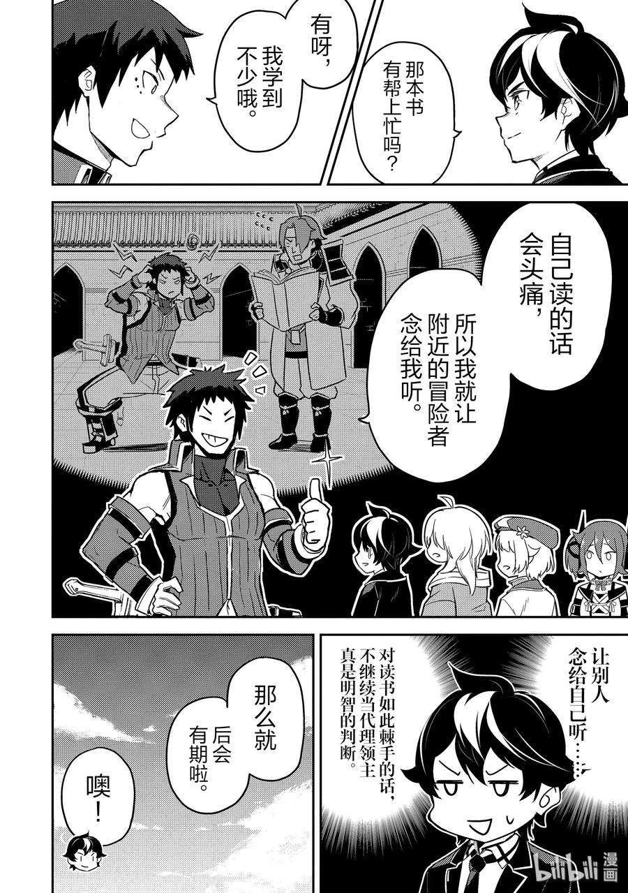 失格纹的最强贤者～世界最强的贤者为了变得更强而转生了-38-1 最强贤者，探查