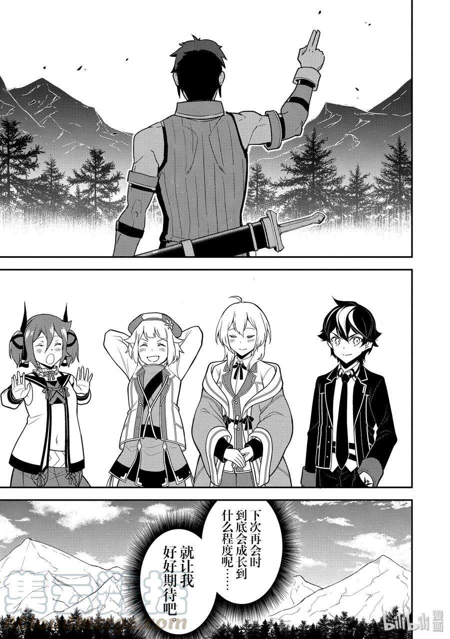 失格纹的最强贤者～世界最强的贤者为了变得更强而转生了-38-1 最强贤者，探查