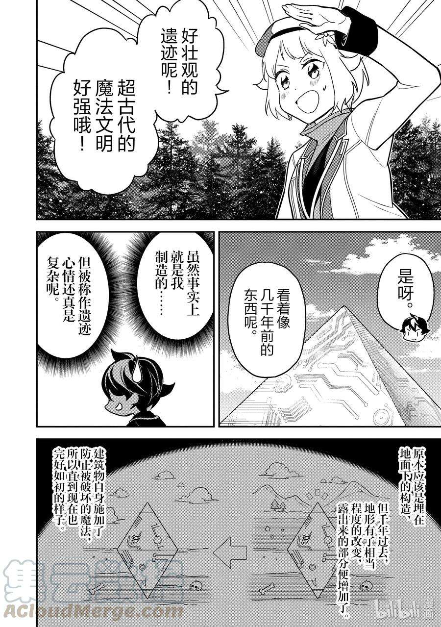 失格纹的最强贤者～世界最强的贤者为了变得更强而转生了-38-1 最强贤者，探查