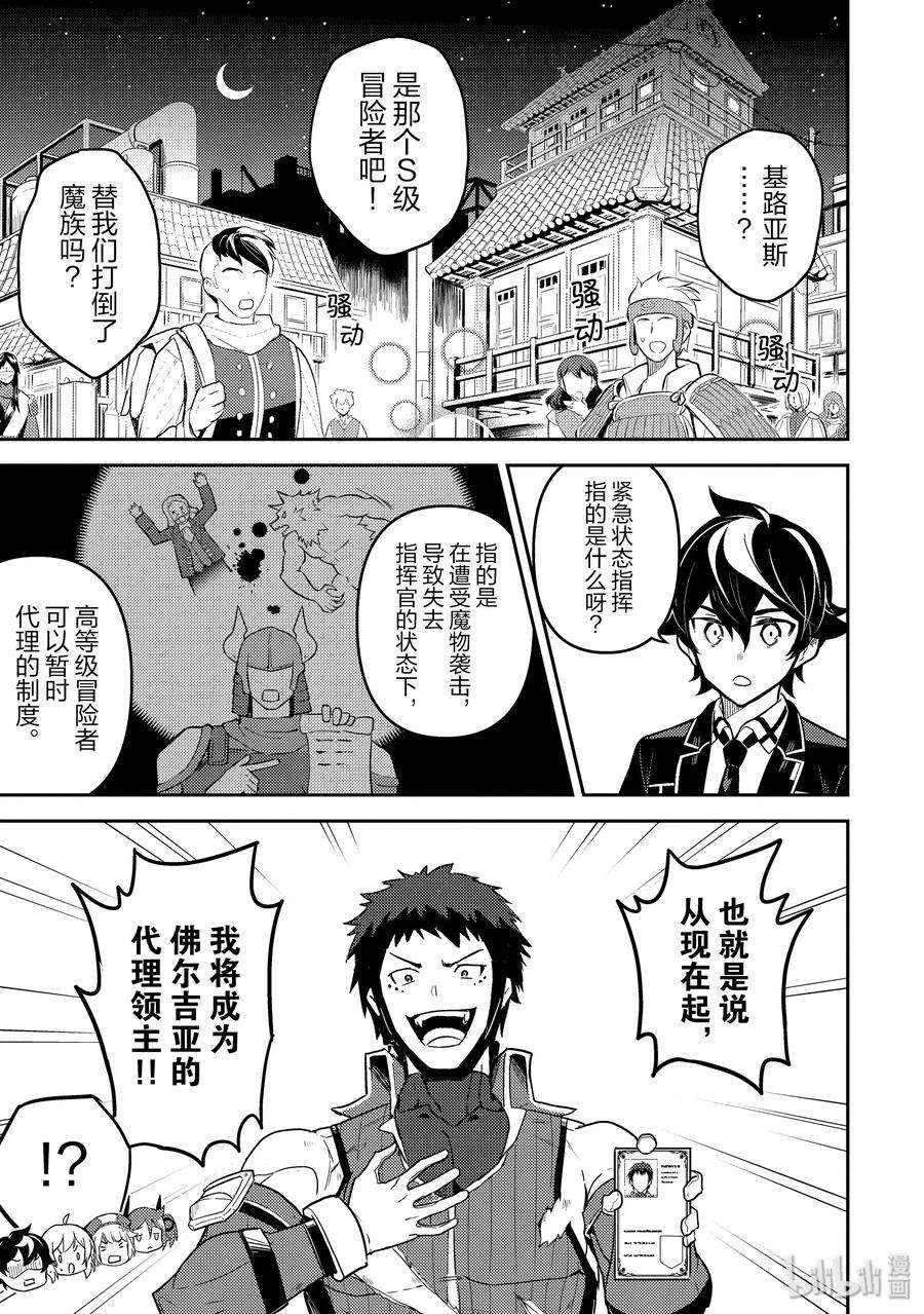 失格纹的最强贤者～世界最强的贤者为了变得更强而转生了-38-1 最强贤者，探查