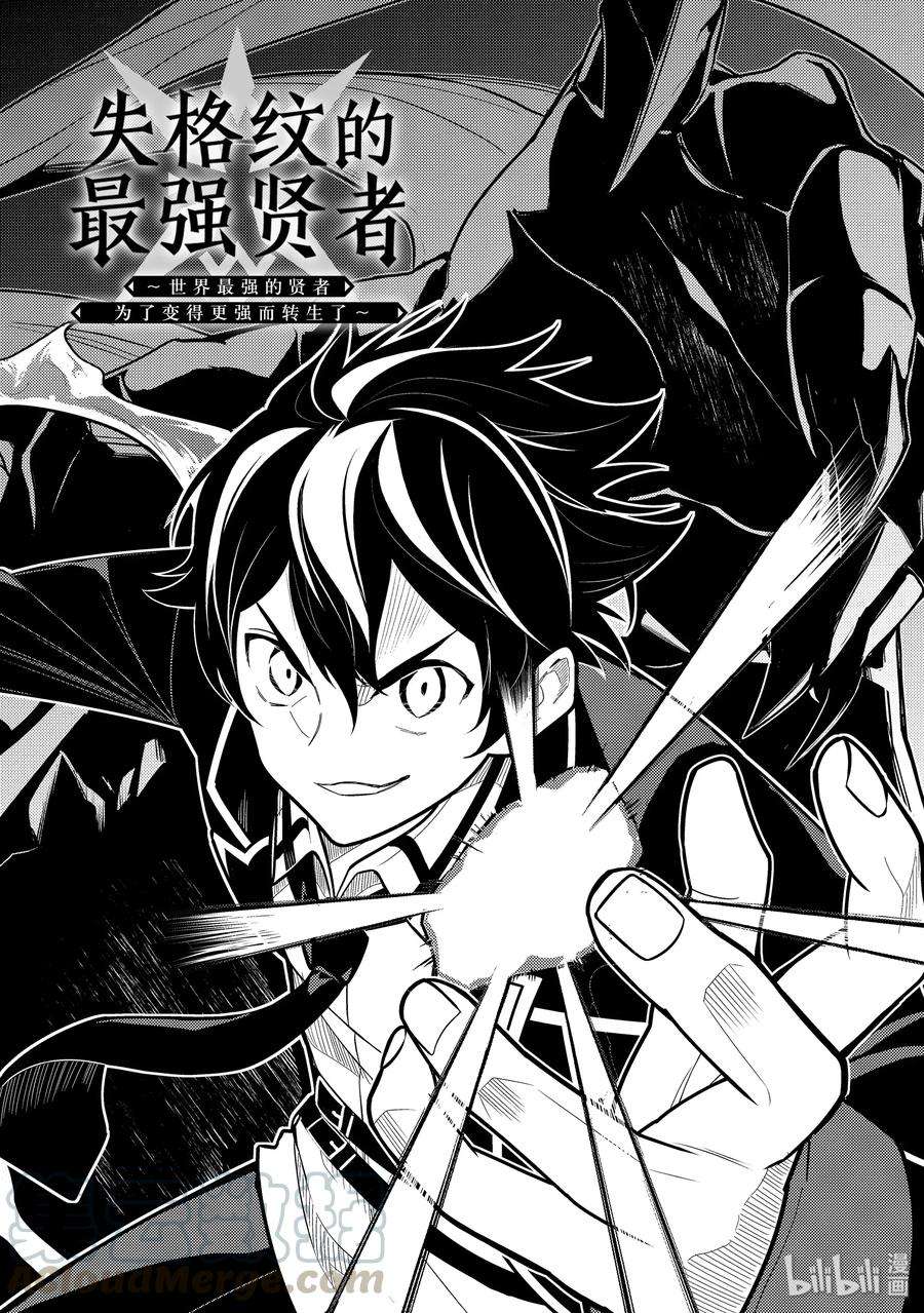 失格纹的最强贤者～世界最强的贤者为了变得更强而转生了-38-1 最强贤者，探查