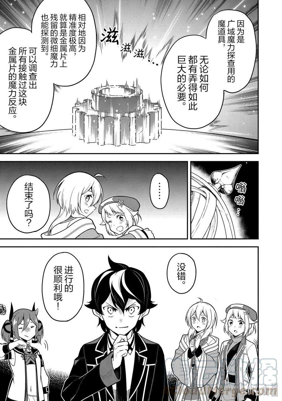 失格纹的最强贤者～世界最强的贤者为了变得更强而转生了-38-3 最强贤者，探查