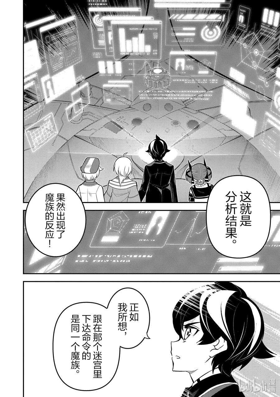 失格纹的最强贤者～世界最强的贤者为了变得更强而转生了-38-3 最强贤者，探查