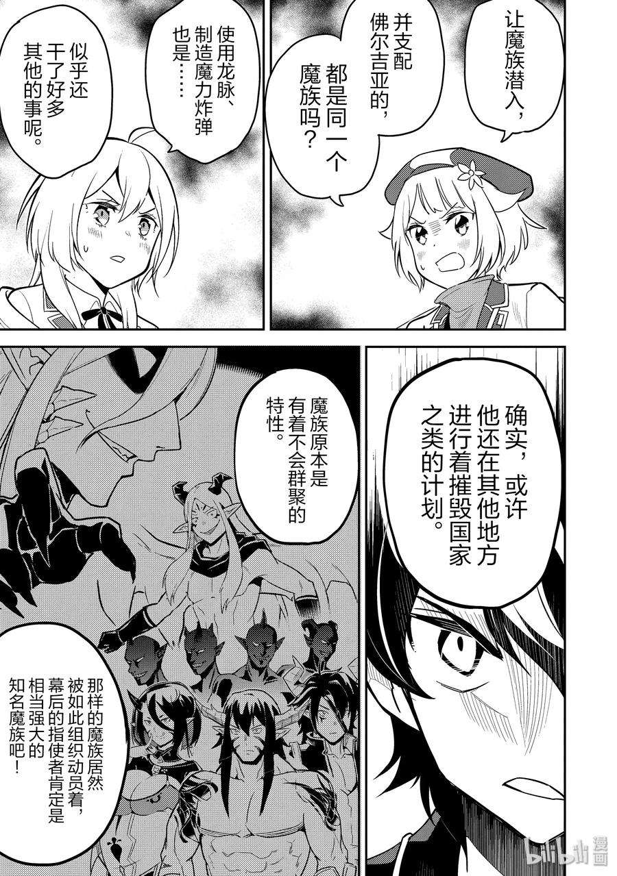 失格纹的最强贤者～世界最强的贤者为了变得更强而转生了-38-3 最强贤者，探查