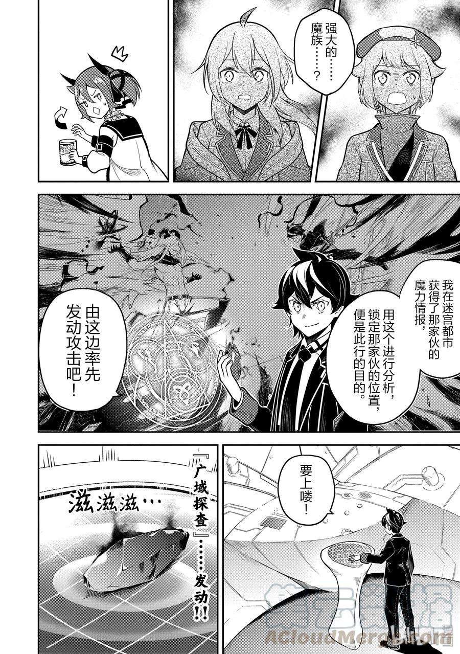 失格纹的最强贤者～世界最强的贤者为了变得更强而转生了-38-3 最强贤者，探查