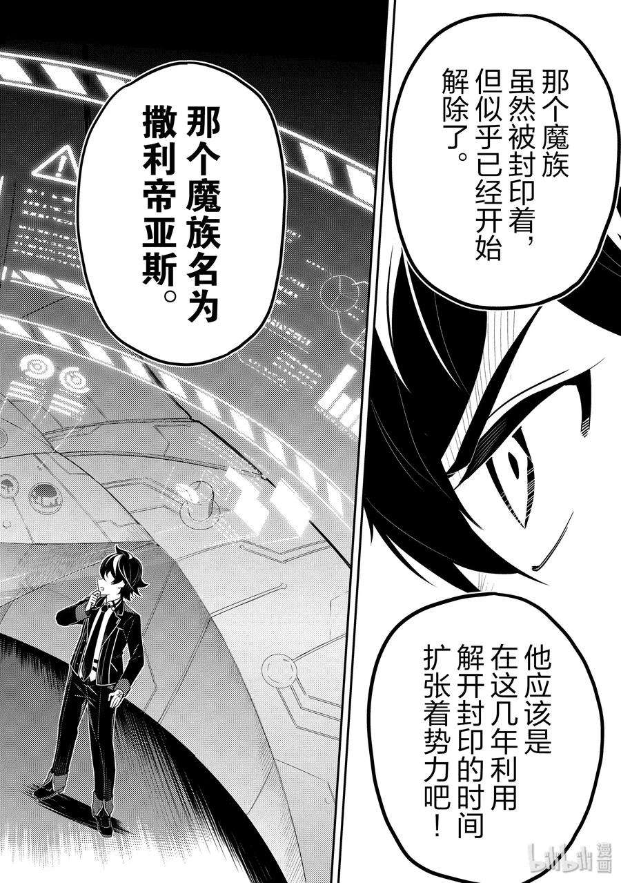 失格纹的最强贤者～世界最强的贤者为了变得更强而转生了-38-3 最强贤者，探查