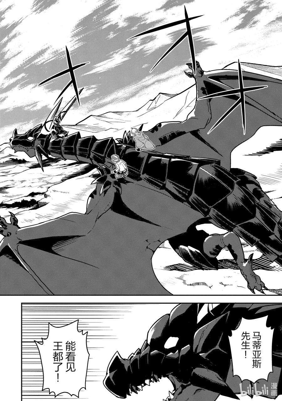 失格纹的最强贤者～世界最强的贤者为了变得更强而转生了-38-4 最强贤者，探查