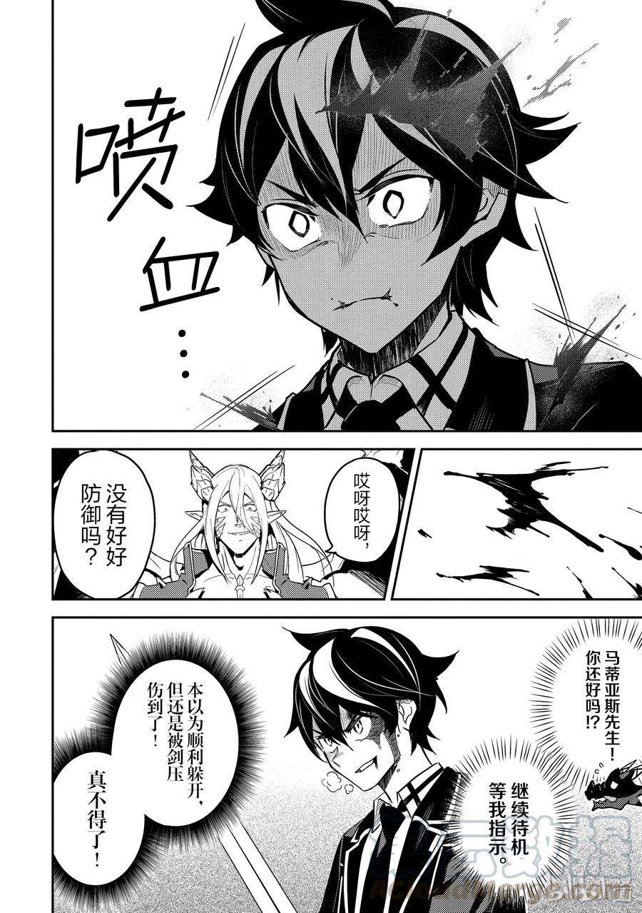 失格纹的最强贤者～世界最强的贤者为了变得更强而转生了-39-2 最强贤者，等待时机