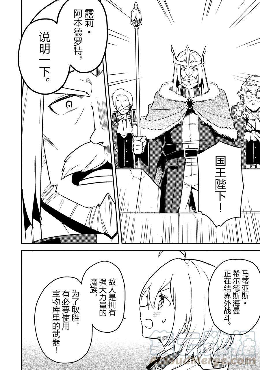 失格纹的最强贤者～世界最强的贤者为了变得更强而转生了-39-3 最强贤者，等待时机