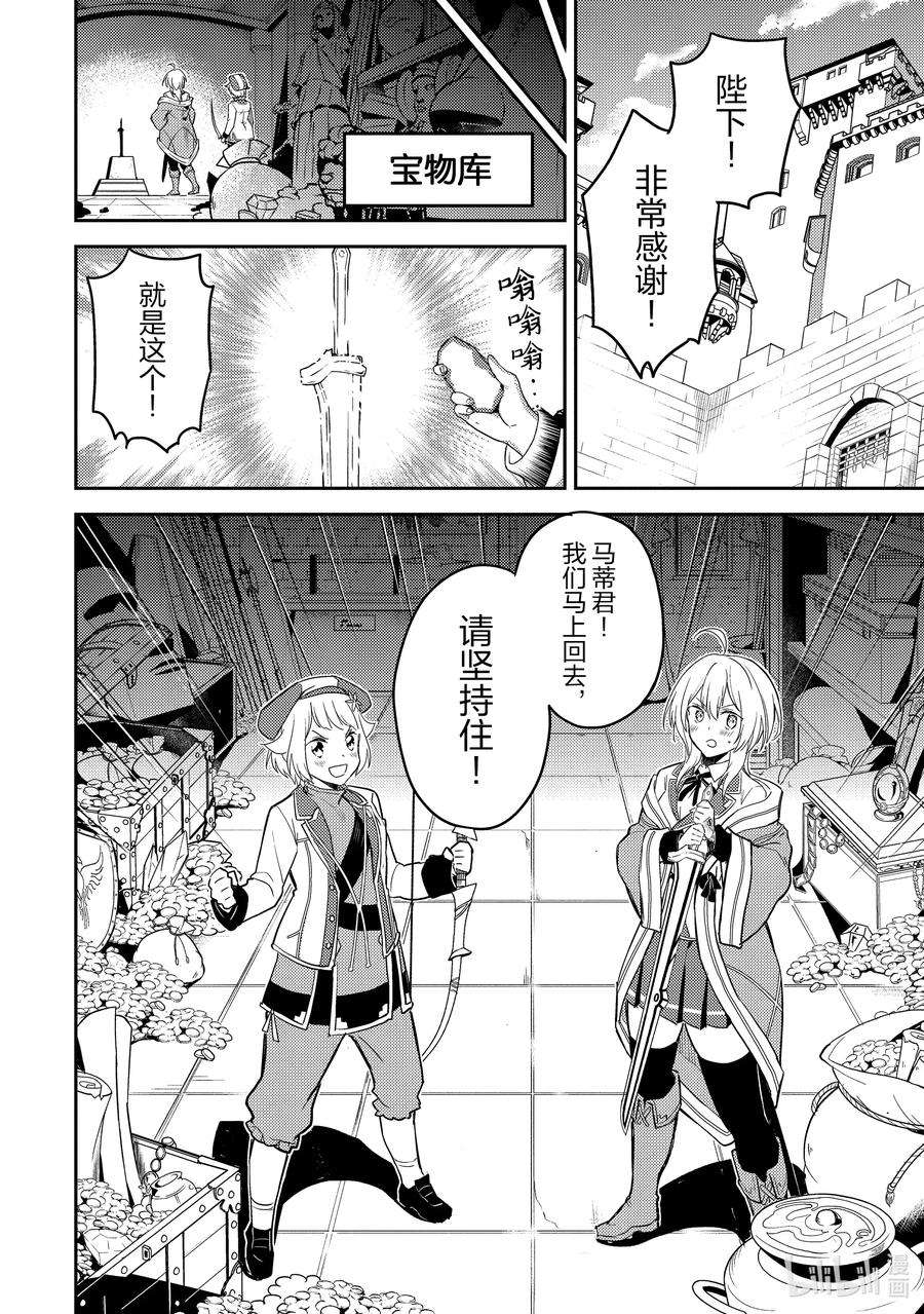 失格纹的最强贤者～世界最强的贤者为了变得更强而转生了-39-4 最强贤者，等待时机