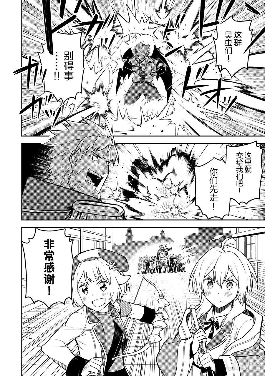 失格纹的最强贤者～世界最强的贤者为了变得更强而转生了-39-4 最强贤者，等待时机