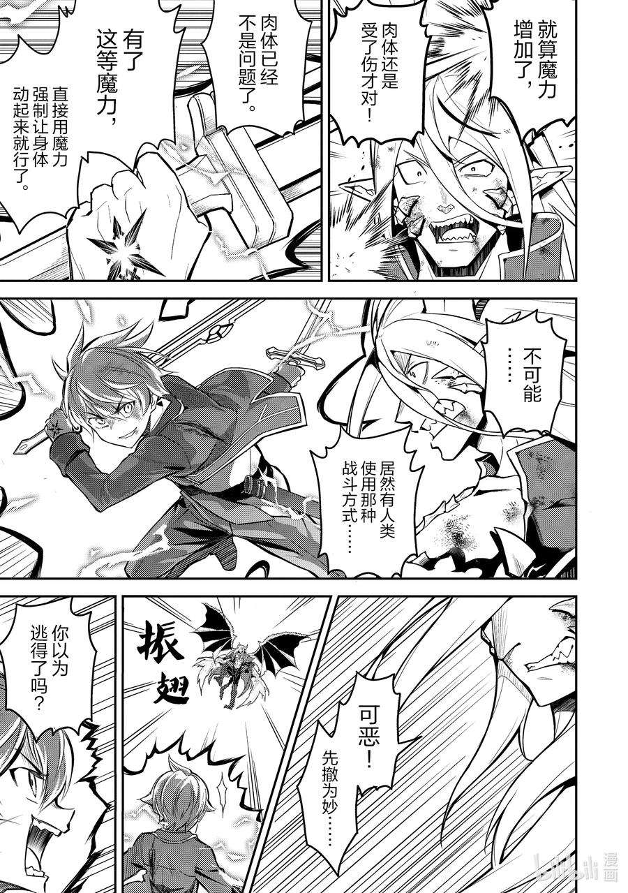 失格纹的最强贤者～世界最强的贤者为了变得更强而转生了-40-1 最强贤者，复活