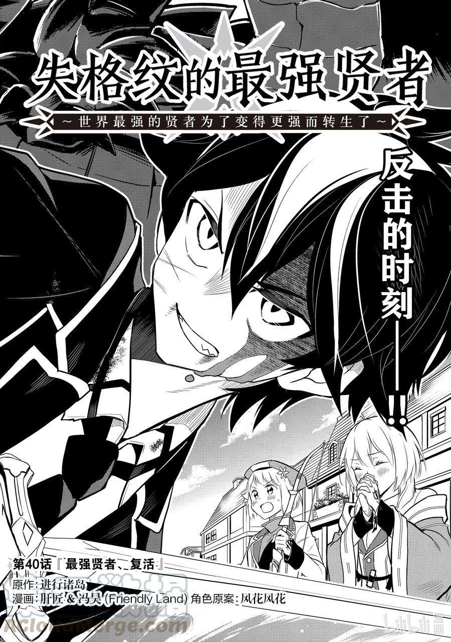 失格纹的最强贤者～世界最强的贤者为了变得更强而转生了-40-1 最强贤者，复活