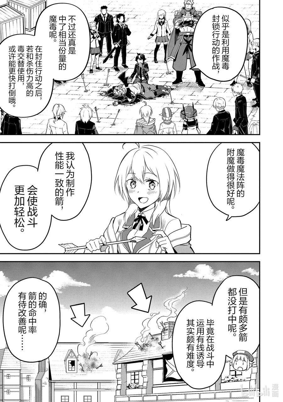 失格纹的最强贤者～世界最强的贤者为了变得更强而转生了-40-2 最强贤者，复活