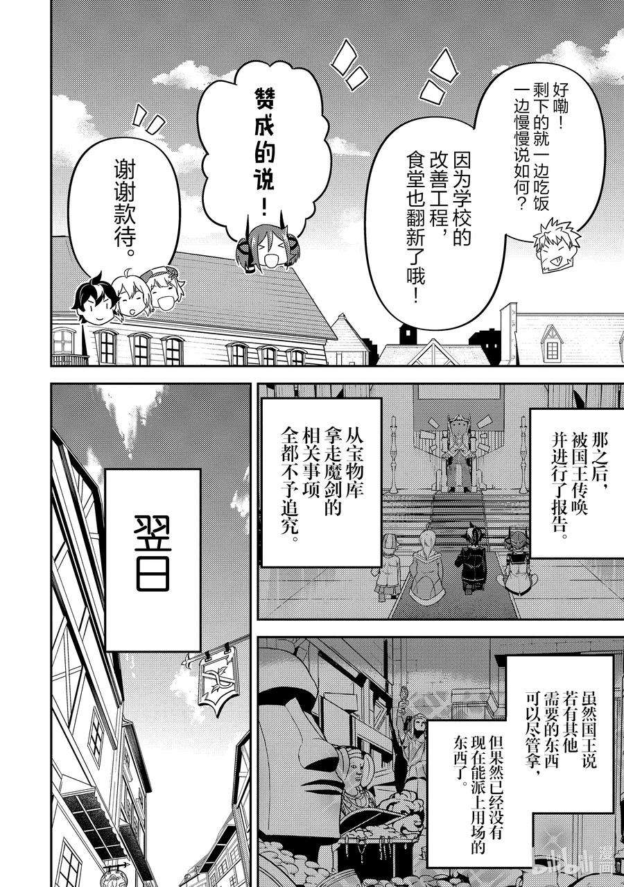 失格纹的最强贤者～世界最强的贤者为了变得更强而转生了-40-2 最强贤者，复活