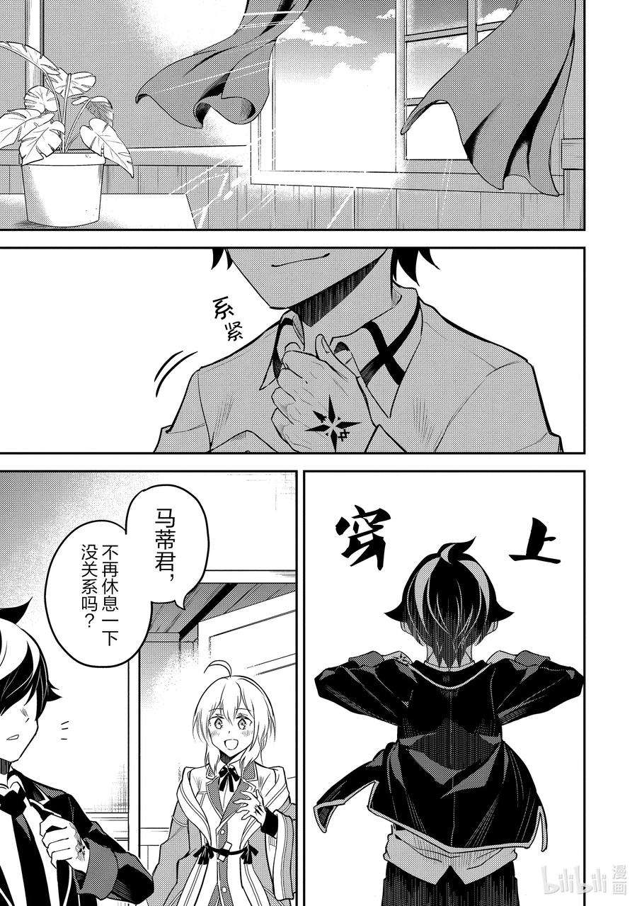 失格纹的最强贤者～世界最强的贤者为了变得更强而转生了-40-2 最强贤者，复活