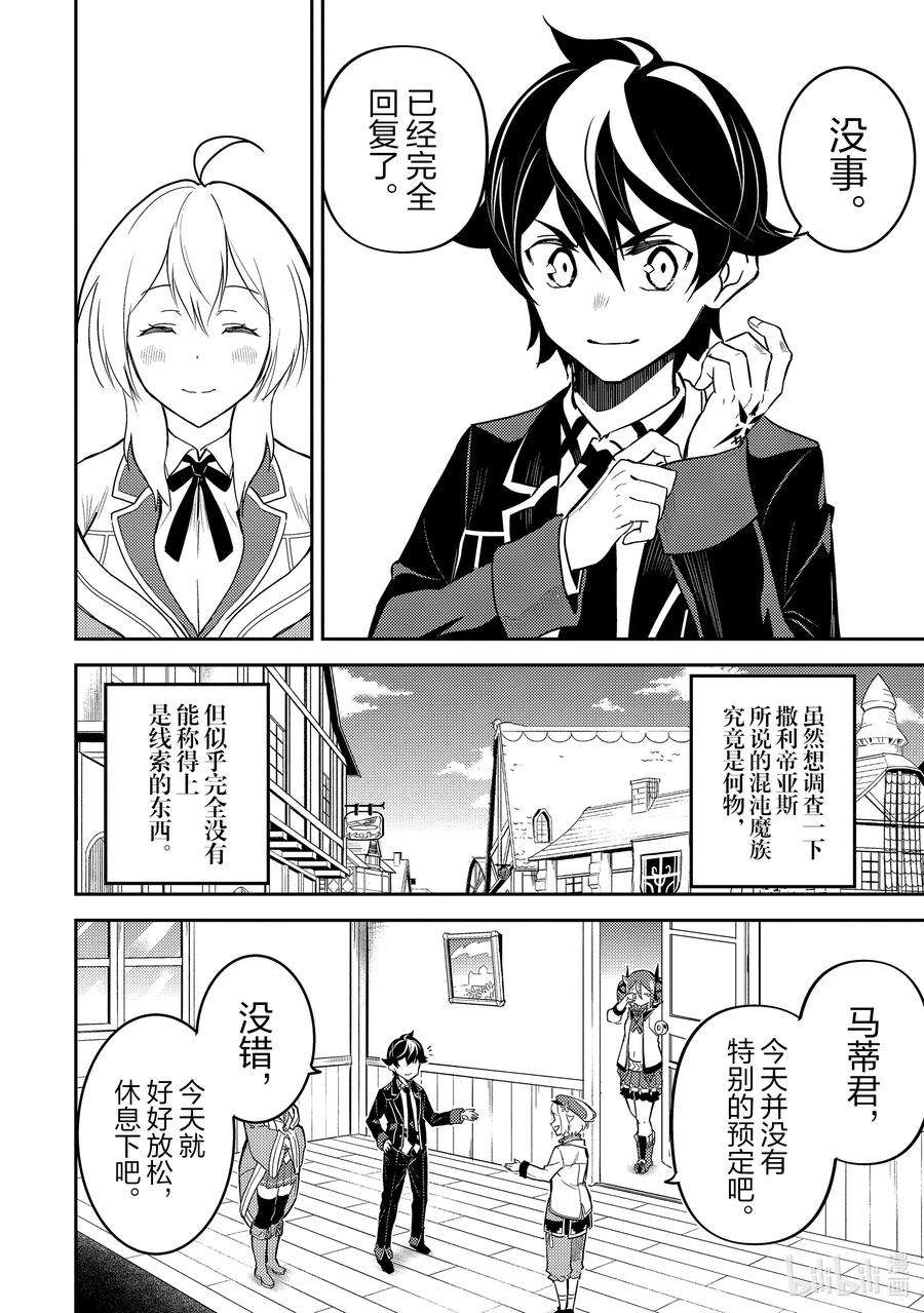 失格纹的最强贤者～世界最强的贤者为了变得更强而转生了-40-2 最强贤者，复活