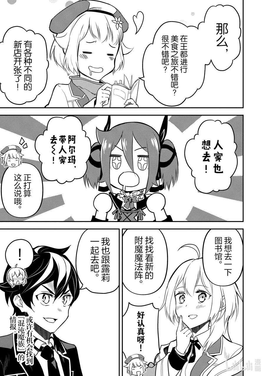 失格纹的最强贤者～世界最强的贤者为了变得更强而转生了-40-2 最强贤者，复活