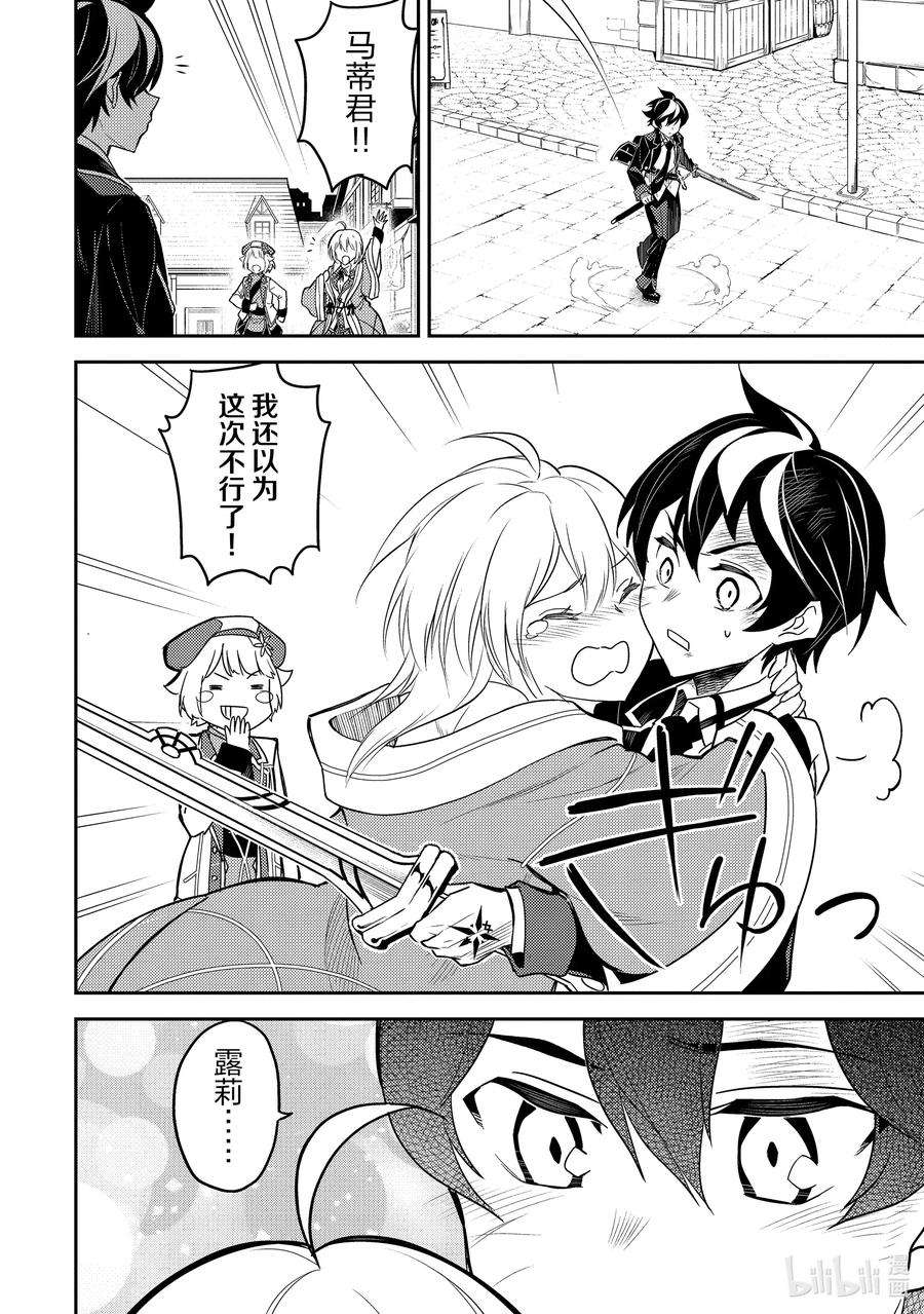 失格纹的最强贤者～世界最强的贤者为了变得更强而转生了-40-2 最强贤者，复活